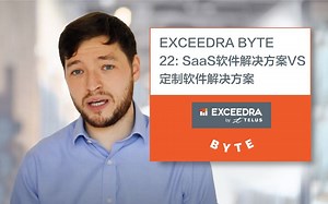 EXCEEDRA BYTE系列片 | 第二十二集：SaaS软件解决方案VS定制软件解决方案