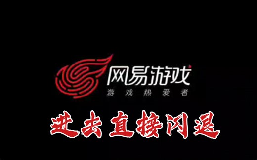 网易我的世界最快闪退及解决方法