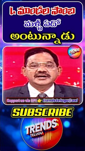 Tv5 Samba Siva Rao Comedy Trolls 😝 #telugucomedy #appolitics #trendstelu #shorts