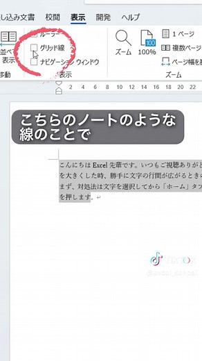 Wordで行間を詰める簡単な方法
