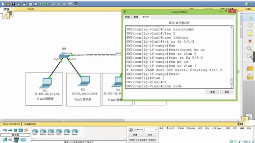 实验4：交换机_Trunk配置