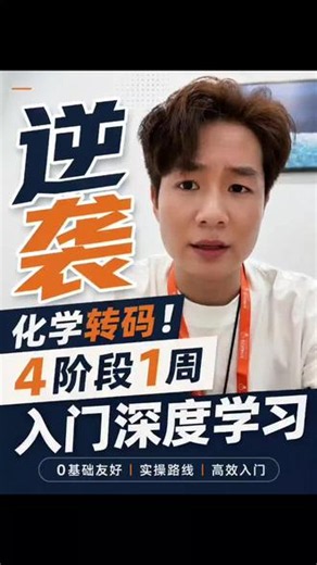 逆袭！一周入门深度学习 #深度学习#强化学习#机器学习#大模型#ai