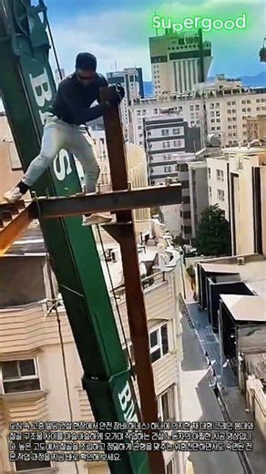 안전줄 하나로 고층 빌딩 철골 구조물을 연결하는 건설 노동자 #worker #process #steelwork #crane #extreme