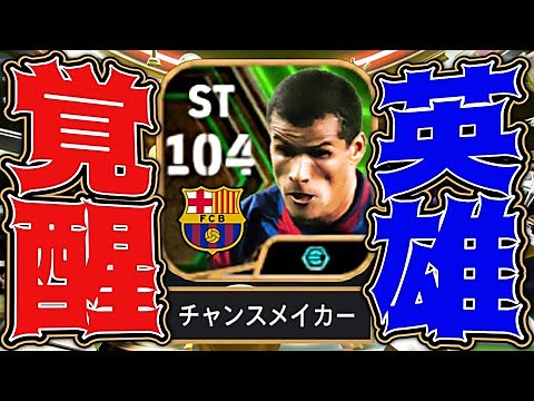 Rivaldo has become a chance maker, so eFootball is over. [eFootball 2024 App]