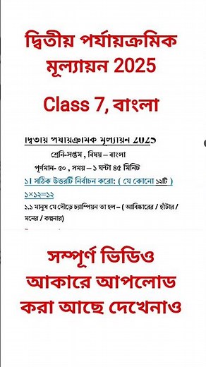 class 7 bengali 2nd unit test 2025 || class 7 second unit test bengali question paper 2025
