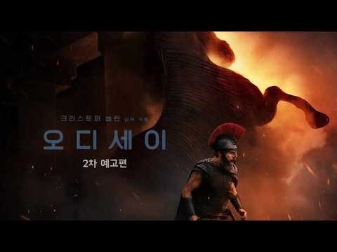 오디세이 (The Odyssey, 2026) 2차 예고편