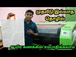 முதலீடு இல்லாத தொழில் | ஆயிர கணக்கில் சம்பாதிக்கலாம் | Business Ideas Tamil