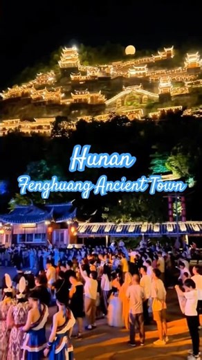 湖南省 鳳凰古城の夜