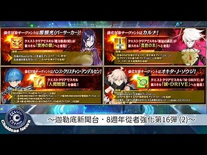 【FGO】〔強化〕媽寶們起飛囉！印度村燒起來啦！╰(°▽°)╯｜サーヴァント強化第16弾～8th Anniversary～特別編