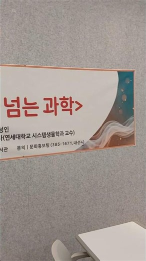 #은평마을기록 #은평구립도서관문화강좌 #2026지혜학교 #상상과현실사이_선을넘는과학