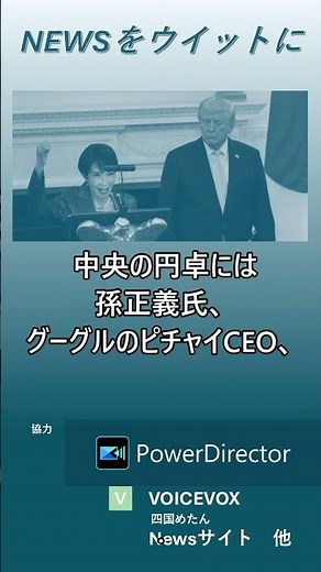 【ニュースをウイットに】夕食会で高市首相が歌った「X JAPAN」の曲演奏 トランプ氏選曲 #shorts #高市首相 #X JAPAN #Rusty Nail