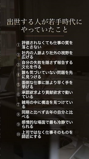 出世する人が若手時代にやっていたこと