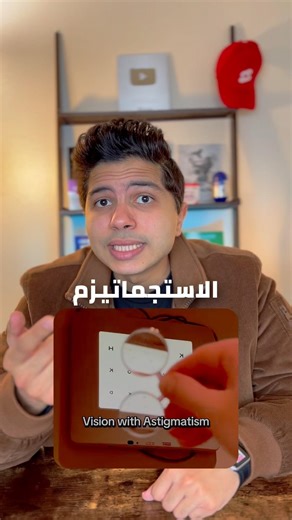 How do people with astigmatism see, and what is the solution?