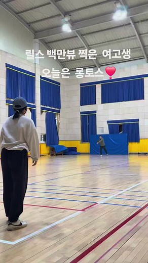 오랜만에 롱 토스~ 아직 쏴라있눼~~~❣️❣️