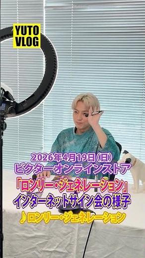 [🎥] YUTO VLOG (4/19 Online Autograph Session Edition)