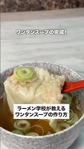 How to make wonton soup 🍜