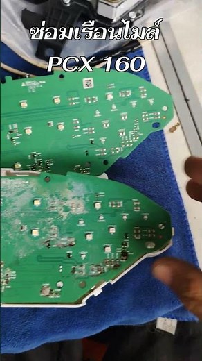 ซ่อมเรือนไมล์ PCX 160 ด้วยการเปลี่ยนบอร์ดใหม่ยกชุดมาลุ้นกันครับว่าเป็นยังไง#PCX