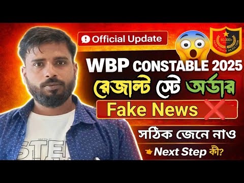 WBP Constable Result Stay Order EXPOSED Fake News?