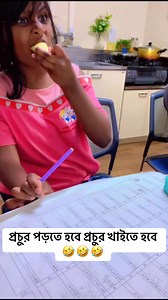 প্রচুর খাইতে হবে প্রচুর পড়তে হবে 🤣🤣🤣Umma Haney. #প্রচুর #খাইতে #হবে #পড়তে #reels #reelsvideo #reelsviral #fyp #পরীক্ষা #students #japanesestyle #viral #trending #study #fyp #JapaneseLanguage #japaneselearning | Umma Haney