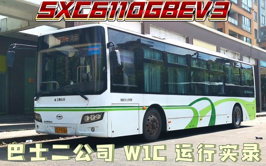 巴士二公司SXC6110GBEV3运行实录 西门子电机 1PV5138