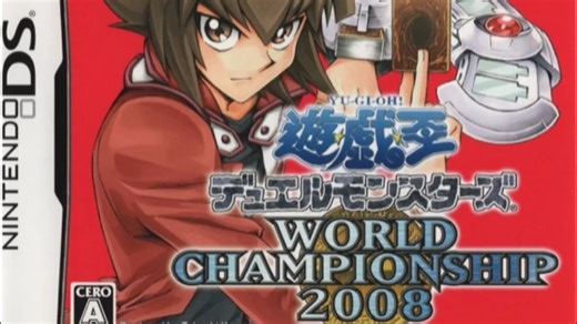 2026年NDS《游戏王：世界冠军赛2008》剧情汉化版