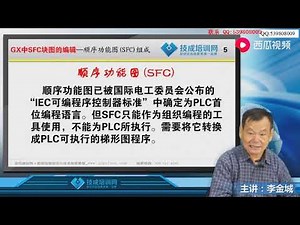 【三菱PLC教程之SFC】001 顺序功能图SFC组成