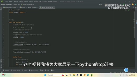 python的tcp通讯