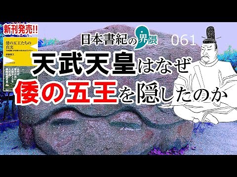 Exploring the Behind the Scenes of Emperor Tenmu's Compilation of the National History! [Around t...