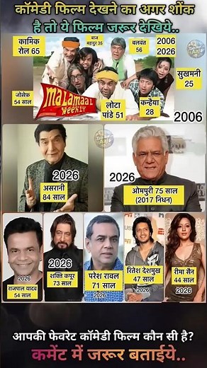 Malamaal Weekly stars then and now! See the current age and looks of the cast of this 2006 comedy...