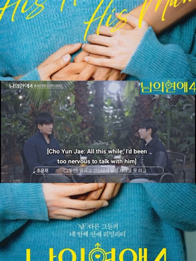 His Man Season 4, Episode 14: The Final Date Recap