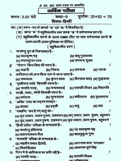 class 9 hindi annual exam paper 2026 up board class 9 Hindi annual exam 2026 #viral #shortvideo