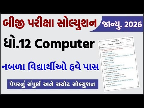 std 12 computer paper solution 2026 50 marks, std 12 computer second exam paper solution 2026 std 12