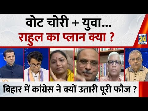 Rashtra Ki Baat: वोट चोरी + युवा...Rahul का प्लान क्या ? | देखिए Manak Gupta के साथ | LIVE
