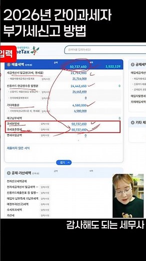 부가43-6_26년 1월 간이과세자 부가세 홈택스(셀프)신고 방법 #부가세셀프신고