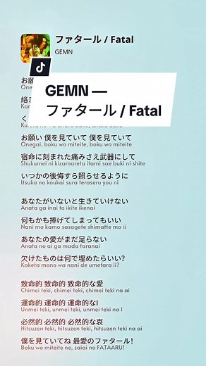 GEMN - ファタール / Fatal: 歌詞と背景