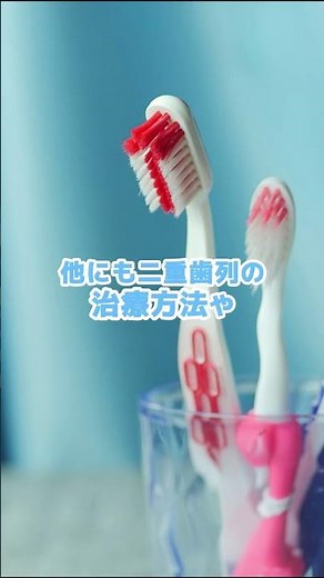 乳歯が抜けない！永久歯が生えてきた時の対処法｜大田区小児矯正小児歯科#shorts #小児歯科