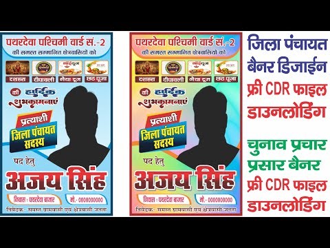 Jila Panchayat Banner Kaise Banaye | Jila Panchayat Chunav Banner Editing | Election Banner CDR Free