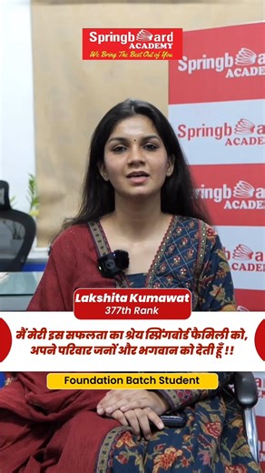 Lakshita Kumawat RAS Rank - 377 #springboard #ras #education