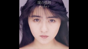 田山真美子 － はちみつ海岸