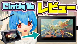 【レビュー】Cintiq16と13HDを比較！Pro24・Pro32も比較するぞー！ | メイドインハシモ