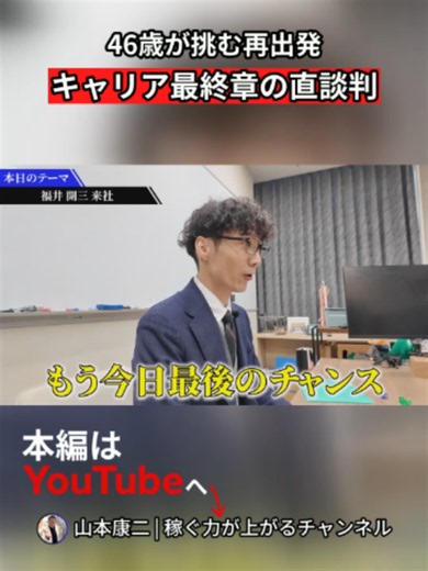 46歳、転職5回目。内定を捨ててまで挑む最後の直談判。 自分の限界を突破できるか、それともただの環境のせいか。この熱量、あなたはどう見る？ #キャリア #ビジネス #ZOSS
