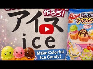お菓子のアイス Sweet ice 【最後に習字】
