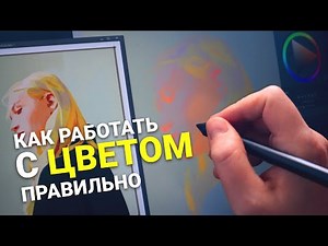 Урок 1. Самый важный параметр в цвете и как его прокачивать.