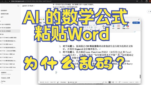 AI模型的数学公式插入Word的正确方法