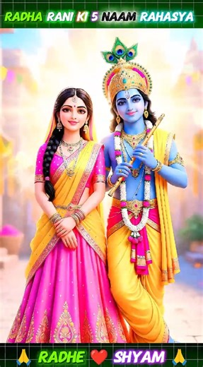 Radha Rani ke 5 Divya Naam 🌸 || #RadhaRaniKeNaam #RadhaRaniFacts