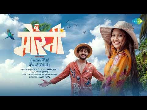 Tu Morni | Gautami Patil | Pranit Kalokhe | Rohit Raut | Vijay Bhate | Zalya Tinhi Saanjha