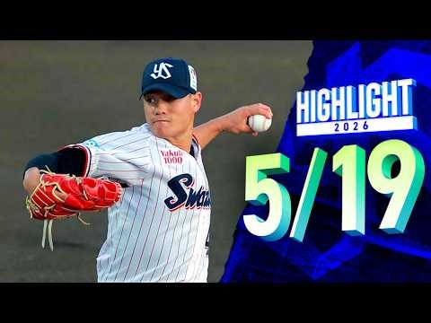 【スワローズ活躍シーン】12年ぶりのいわき開催 高橋奎二投手 今季初登板 5月19日 東京ヤクルトスワローズvs読売ジャイアンツ（ヨークいわきスタジアム）