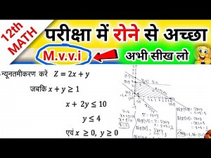 Class 12th maths LPP Graph 📉 |Bihar board 12th maths model paper math vvi subjective question 12th