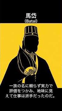 #三国志 馬岱｜人物紹介 馬岱 横山光輝三国志