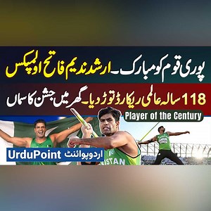 Arshad Nadeem Won Gold Medal - Breaks Olympics 118 Years Old Record - Player Of The Century #ArshadNadeem #ParisOlympics2024 #ParisOlympics #JavelinThrow #GoldMedal #Athelete #Sports #MianChannu | UrduPoint Videos